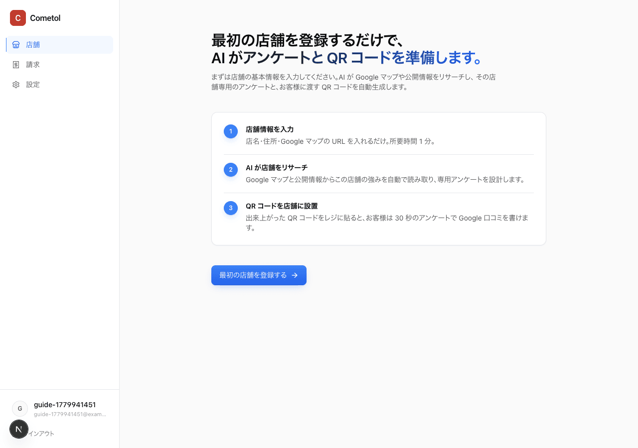 ダッシュボードの初期画面