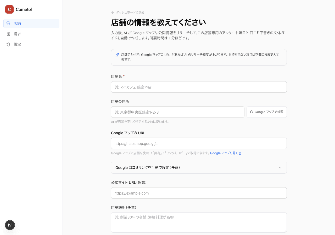店舗情報の入力フォーム
