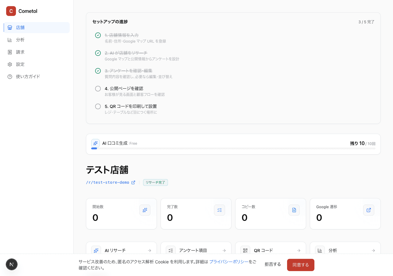 店舗ダッシュボードのセットアップ進捗表示