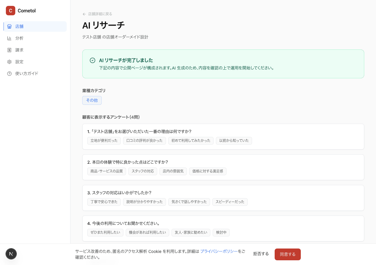 AI リサーチの完了画面