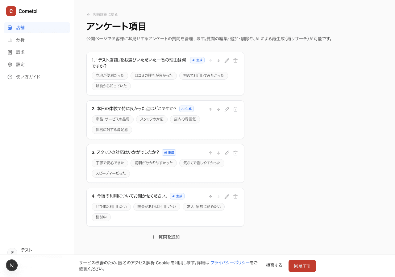 アンケート項目の編集画面