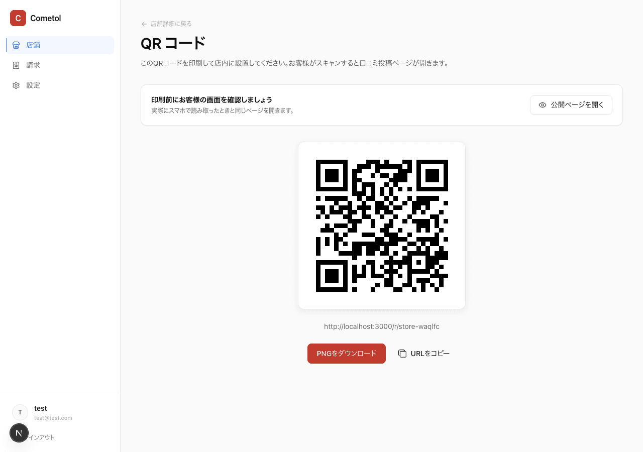 QR コードのダウンロード画面