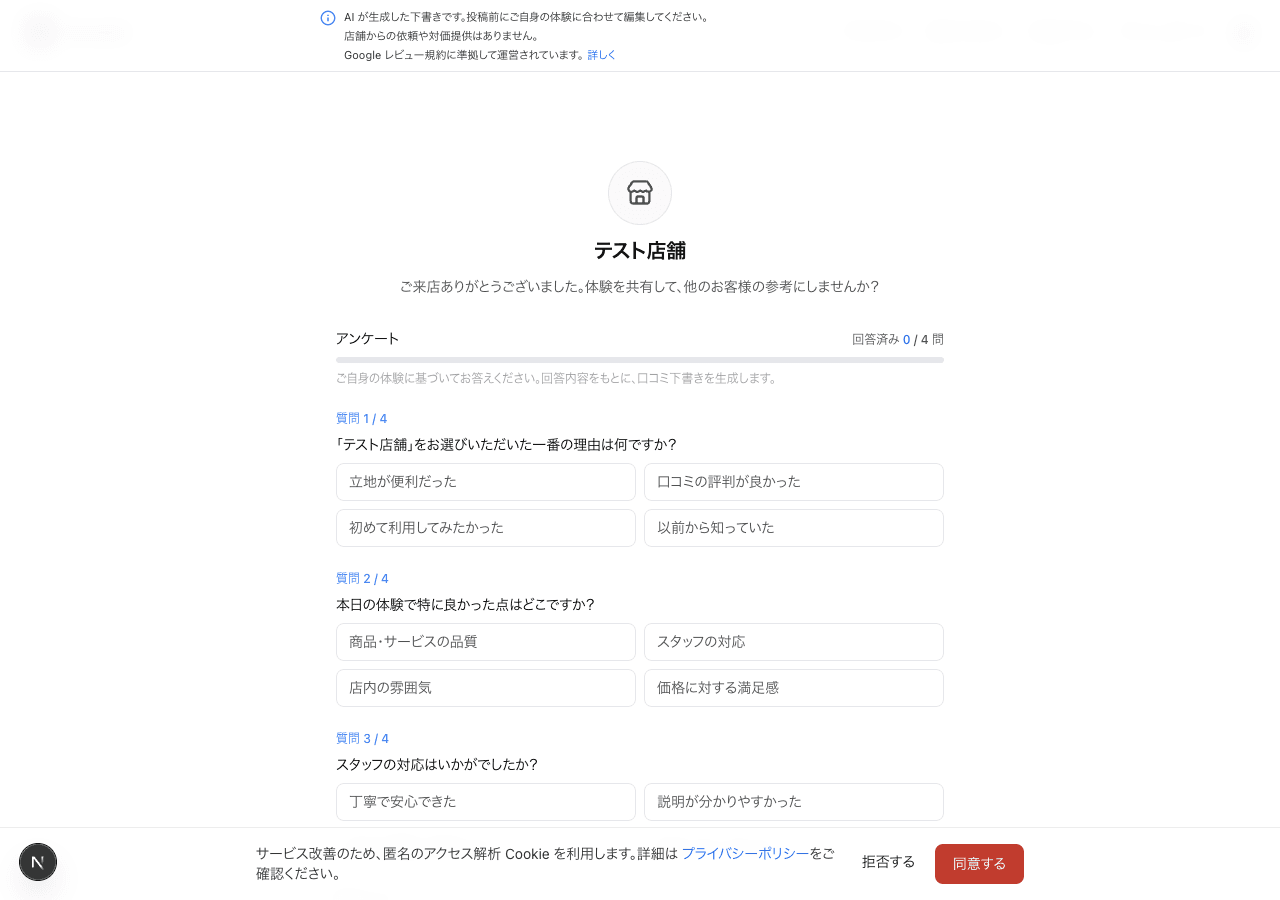 お客様が見る公開ページ